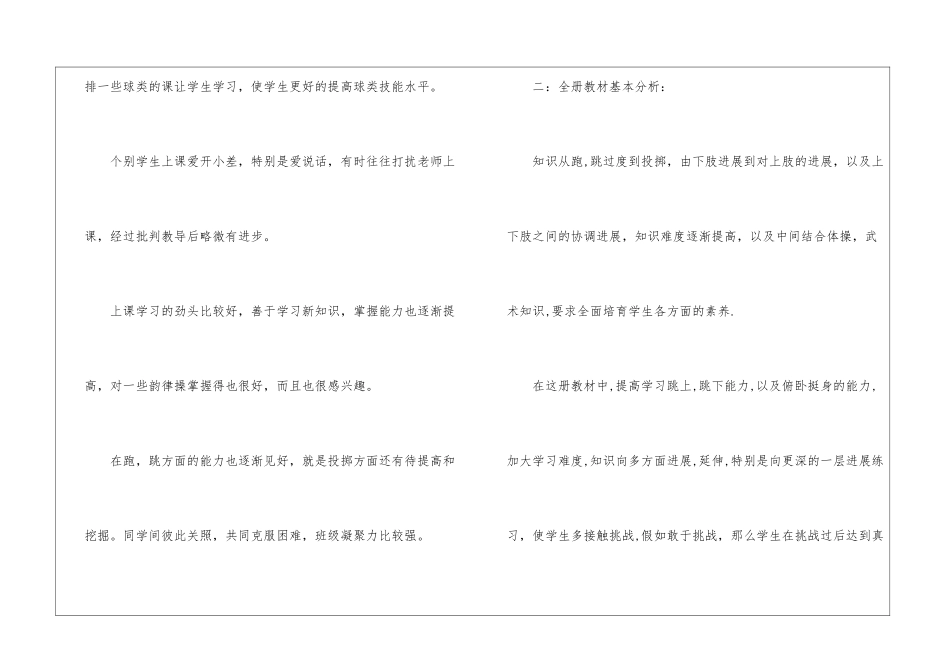 精选体育工作计划3篇_第2页