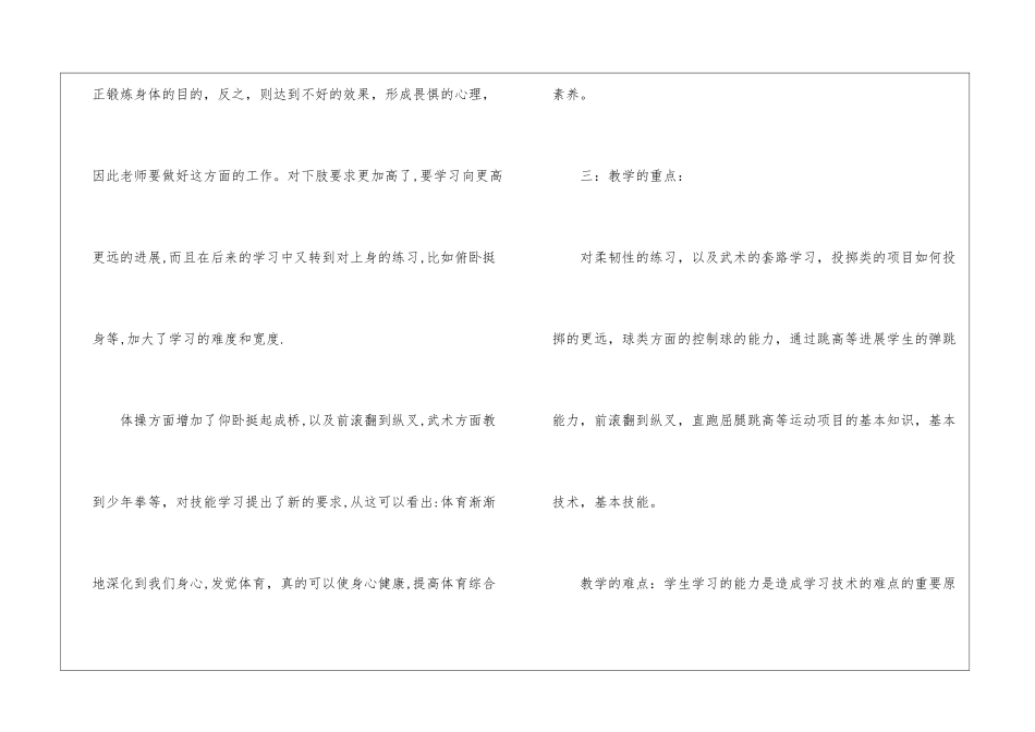 精选体育工作计划3篇_第3页