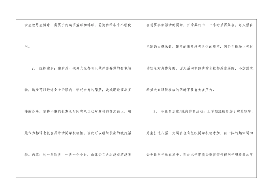 精选体育工作计划4篇_第2页