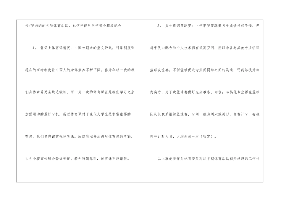 精选体育工作计划4篇_第3页