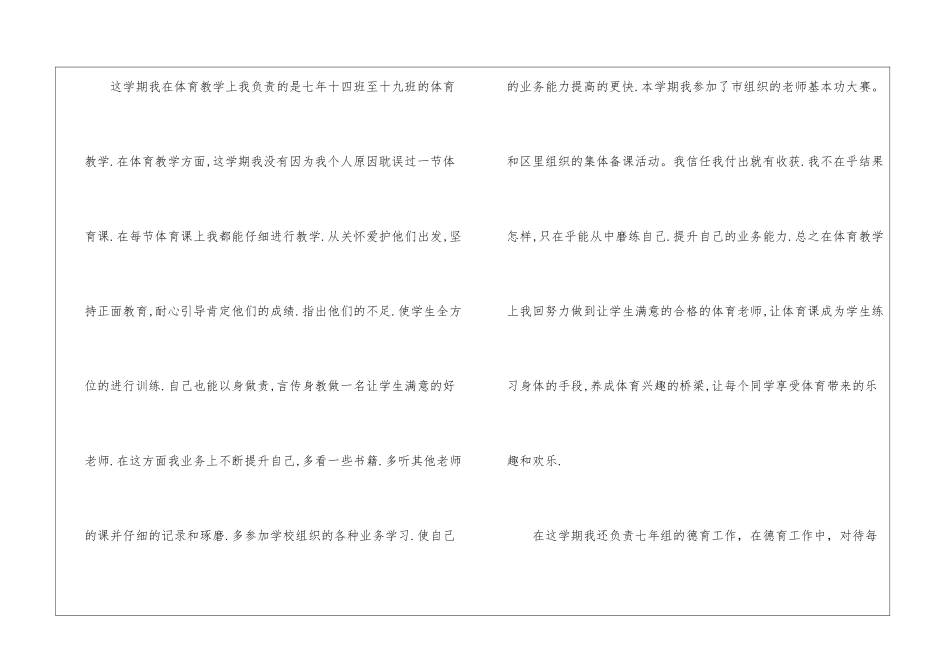 精选体育教学工作总结6篇_第2页