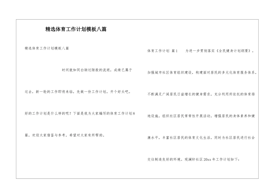 精选体育工作计划模板八篇_第1页