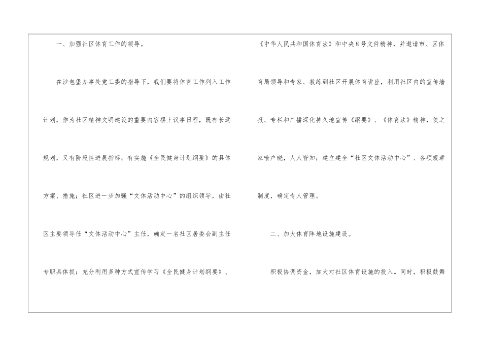 精选体育工作计划模板八篇_第2页