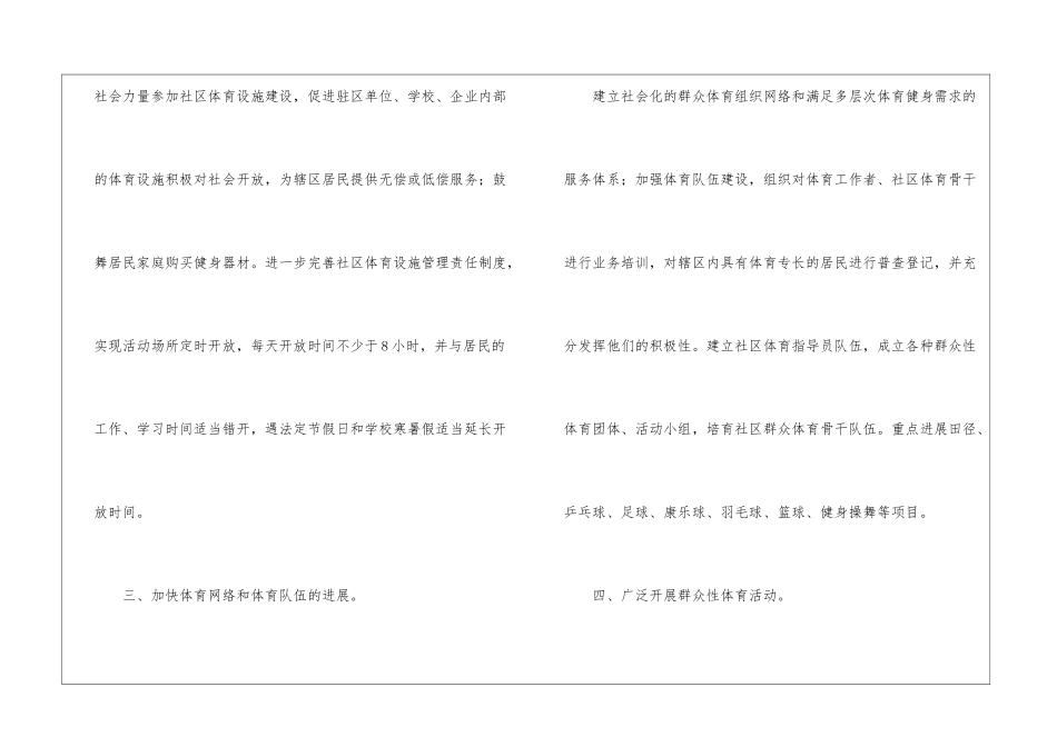 精选体育工作计划模板八篇_第3页
