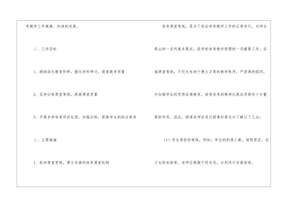 精选体育工作计划七篇_第2页