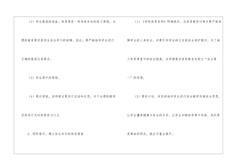精选体育工作计划七篇_第3页