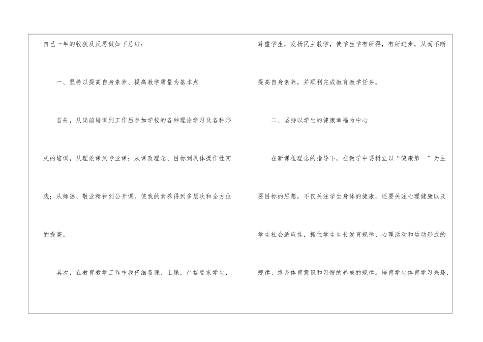 精选体育教学工作总结四篇_第2页