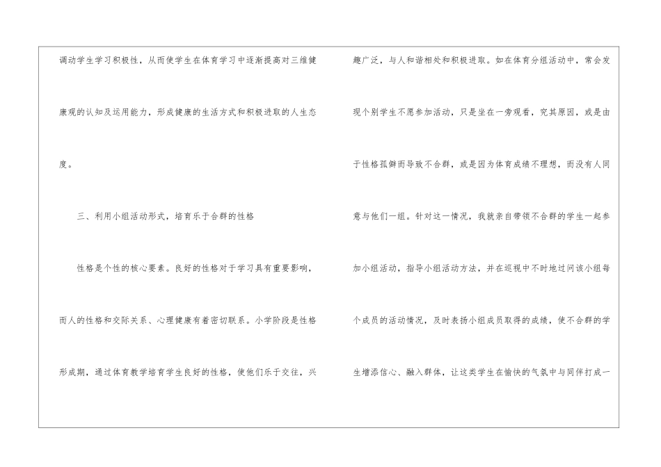 精选体育教学工作总结四篇_第3页