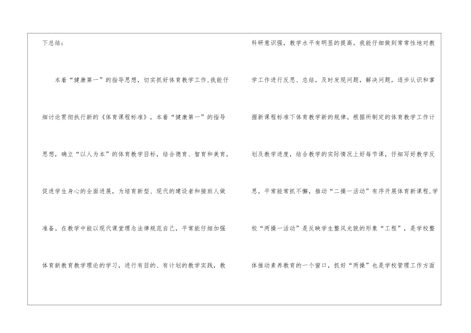 精选体育教学工作总结7篇_第2页