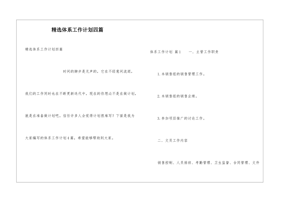 精选体系工作计划四篇_第1页