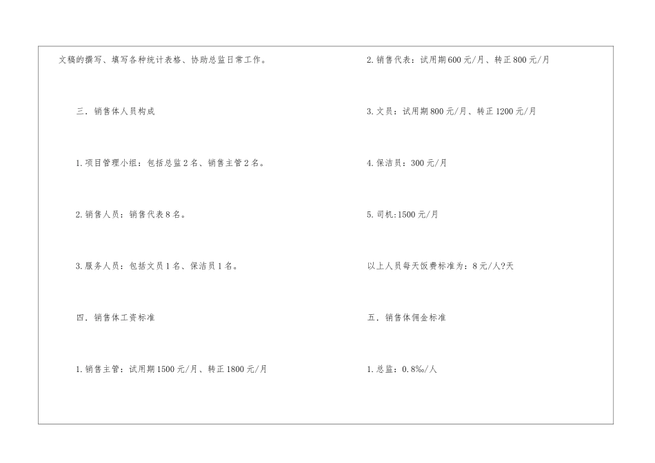 精选体系工作计划四篇_第2页