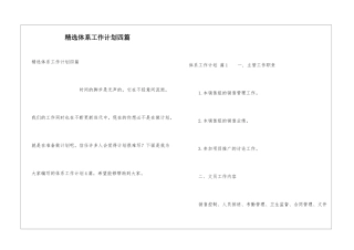 精选体系工作计划四篇