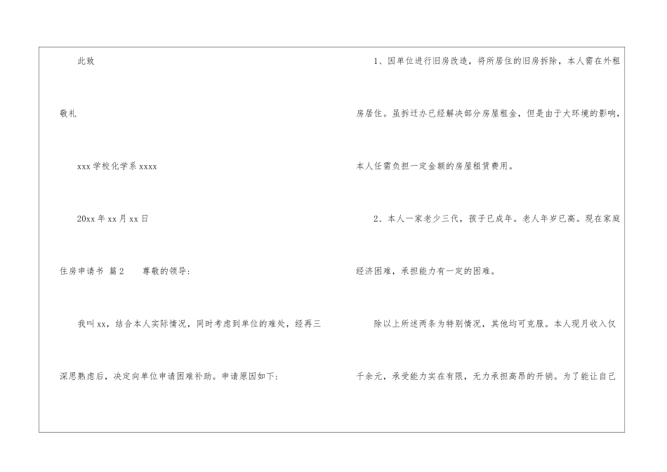 精选住房申请书集锦8篇_第2页