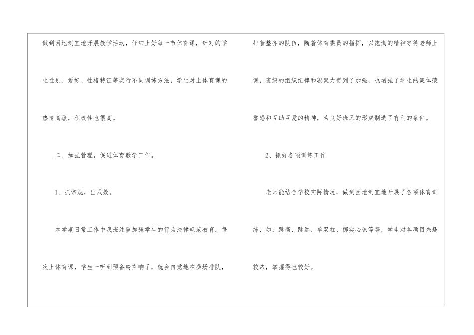 精选体育教学工作总结三篇_第2页