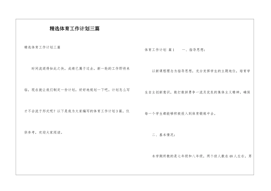 精选体育工作计划三篇_第1页