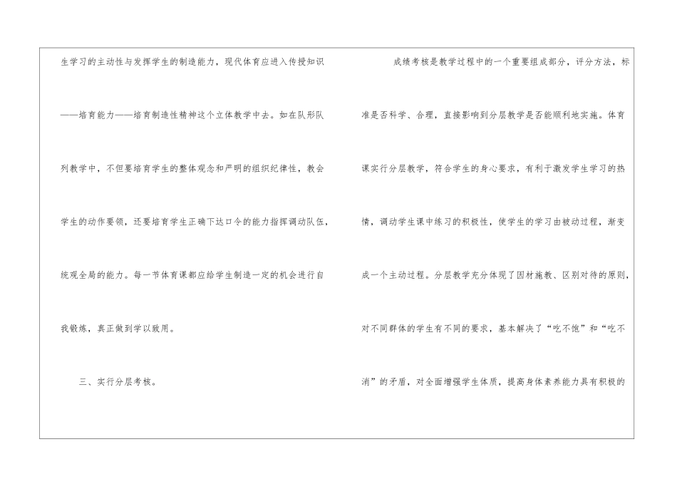 精选体育教学工作总结模板锦集五篇_第3页