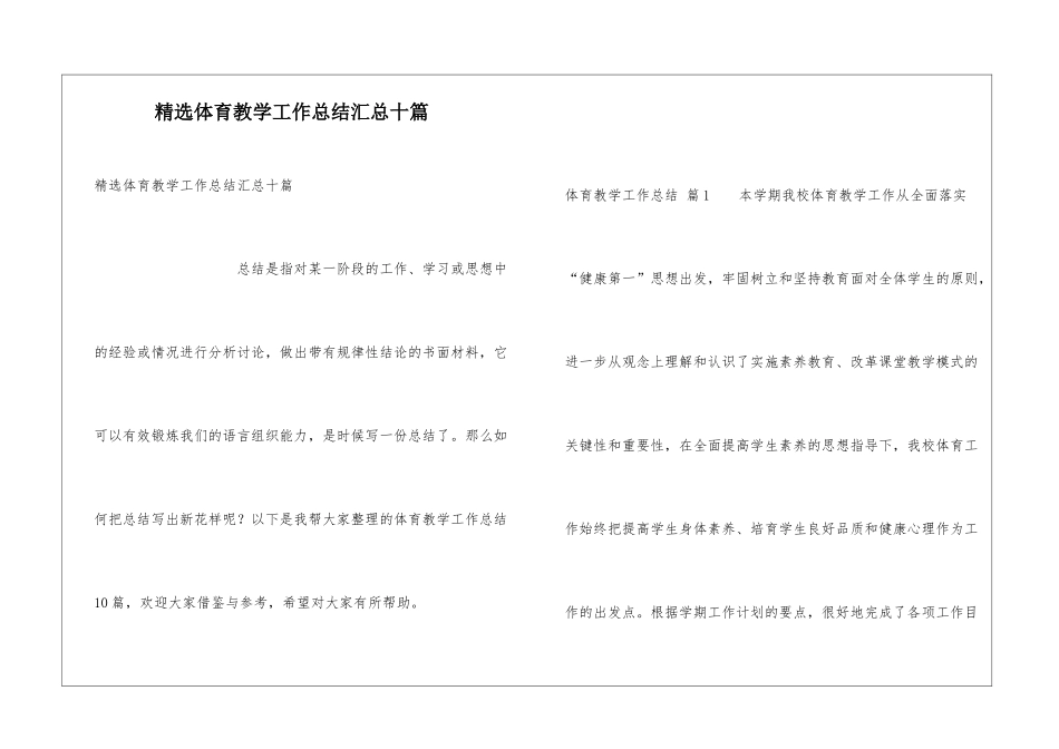 精选体育教学工作总结汇总十篇_第1页