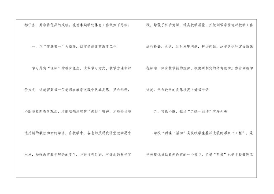 精选体育教学工作总结汇总十篇_第2页