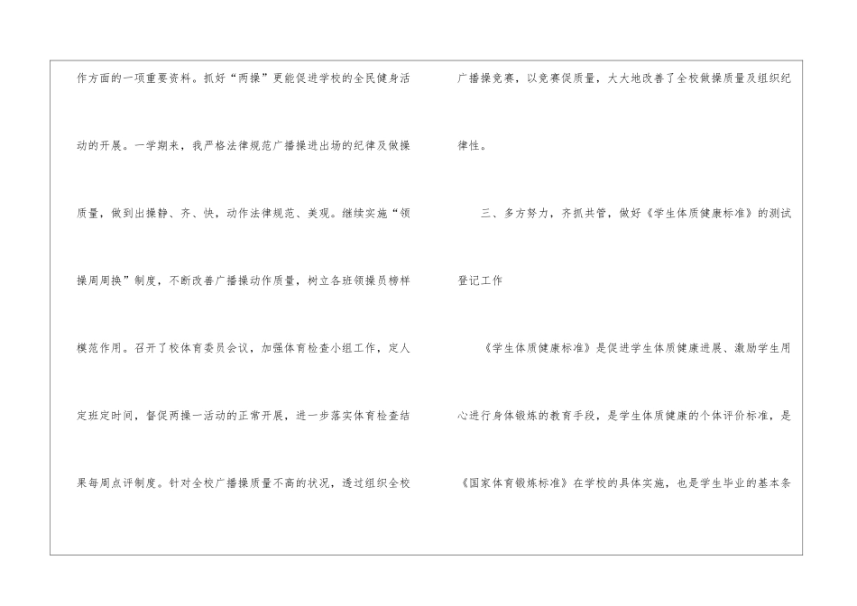 精选体育教学工作总结汇总十篇_第3页