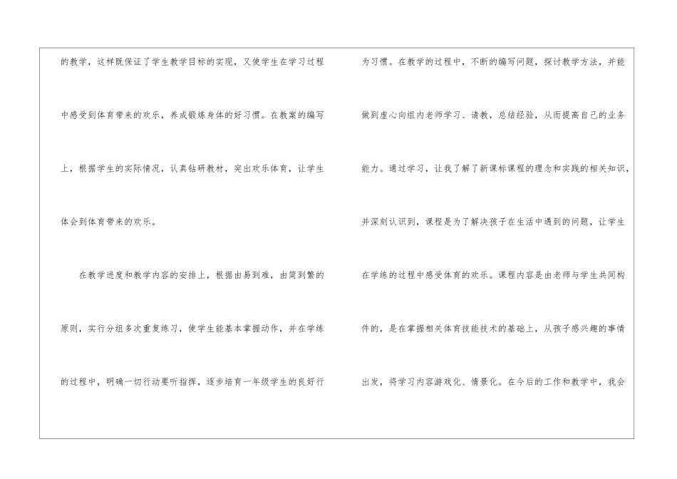 精选体育教学工作总结汇总8篇_第2页