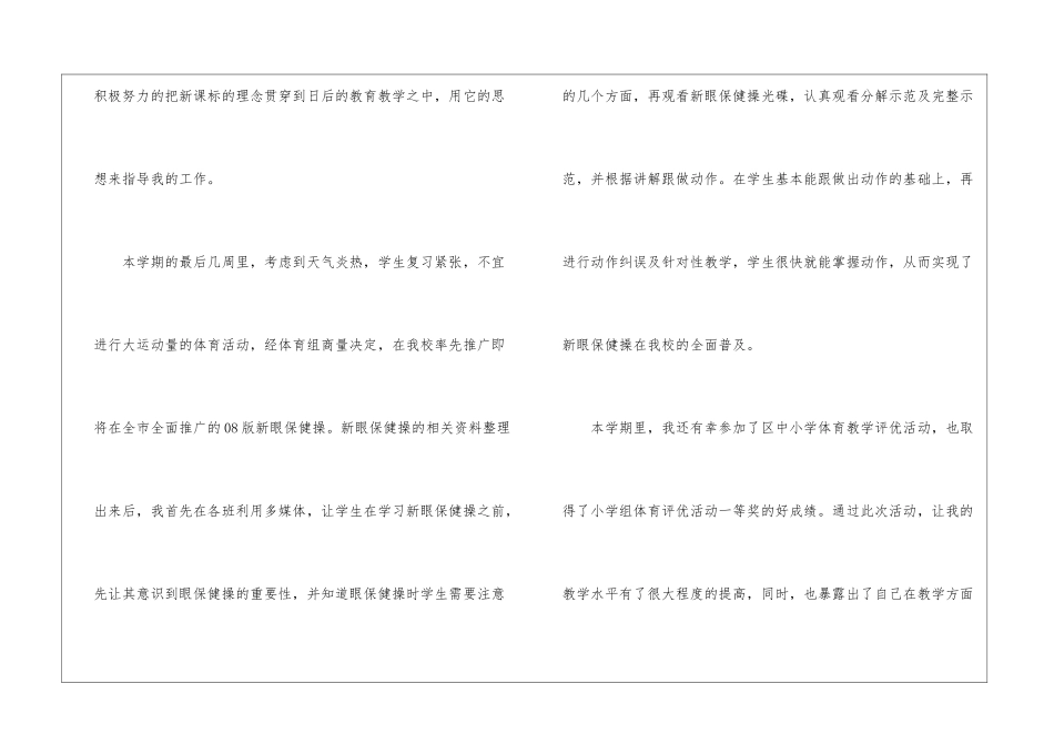 精选体育教学工作总结汇总8篇_第3页