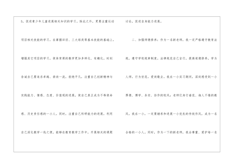 精选体育工作计划四篇_第2页