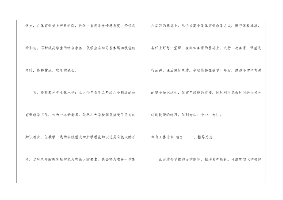 精选体育工作计划四篇_第3页