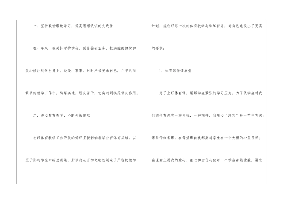 精选体育教学工作总结模板集合5篇_第2页