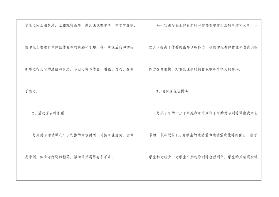 精选体育教学工作总结模板集合5篇_第3页