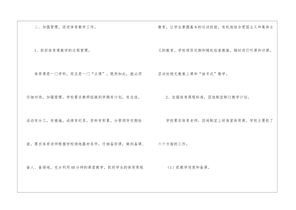 精选体育教学工作总结汇编8篇_第3页