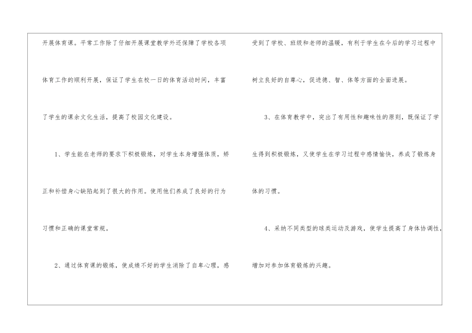 精选体育教学工作总结模板汇编5篇_第2页