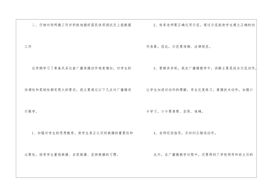 精选体育教学工作总结模板汇编5篇_第3页