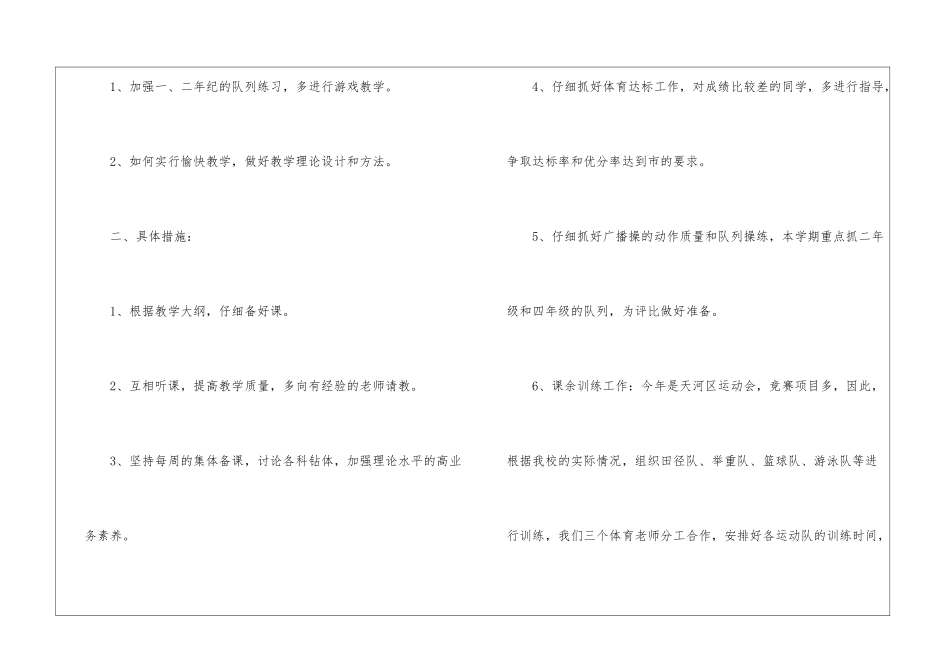 精选体育教学工作计划汇编七篇_第2页