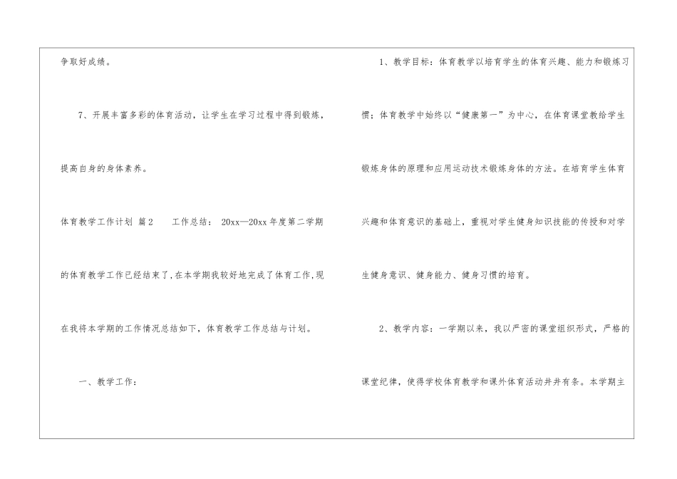 精选体育教学工作计划汇编七篇_第3页