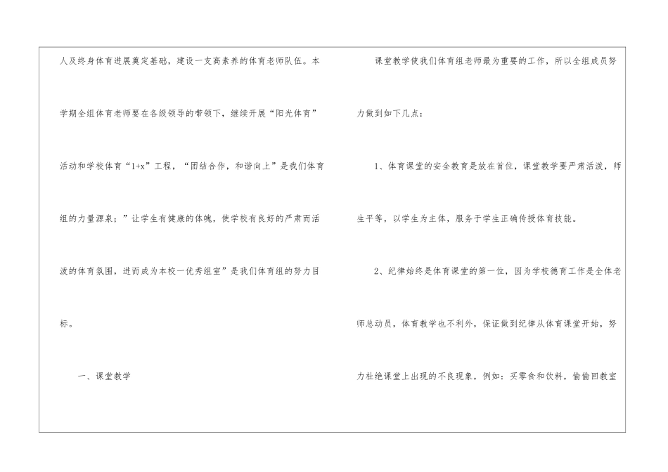 精选体育教学工作计划锦集八篇_第2页