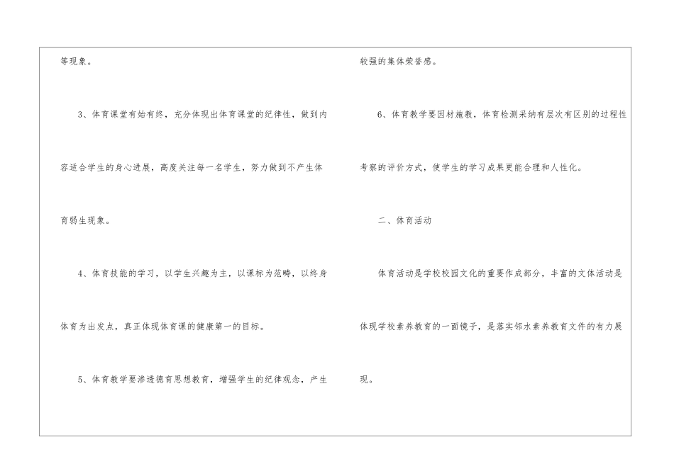 精选体育教学工作计划锦集八篇_第3页