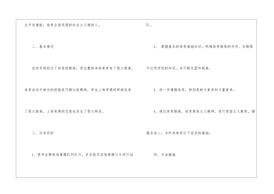 精选体育教师个人教学工作计划3篇_第2页