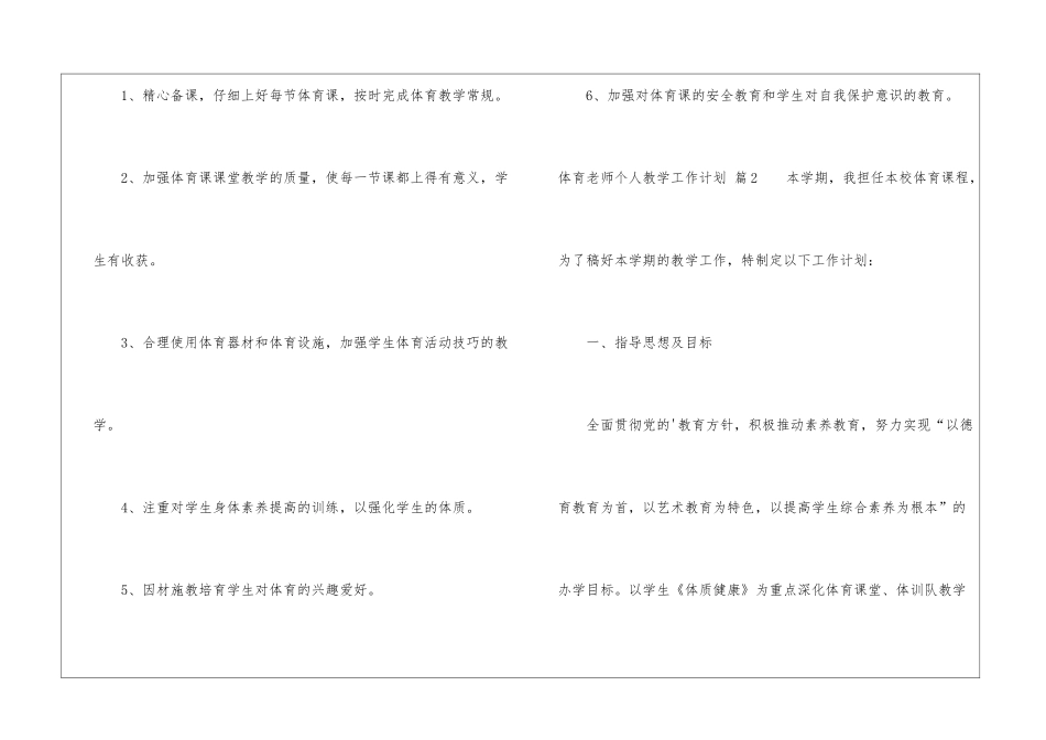 精选体育教师个人教学工作计划3篇_第3页
