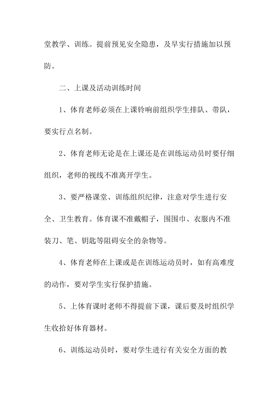 精选体育教师安全责任书_第2页