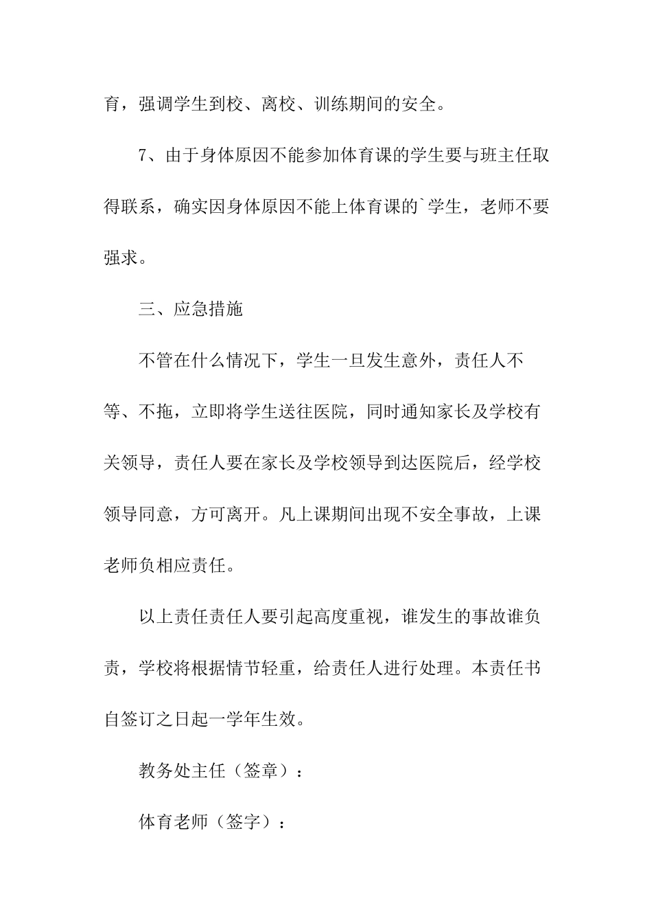 精选体育教师安全责任书_第3页