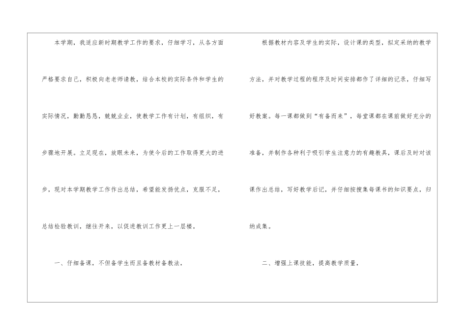精选体育教学总结四篇_第2页