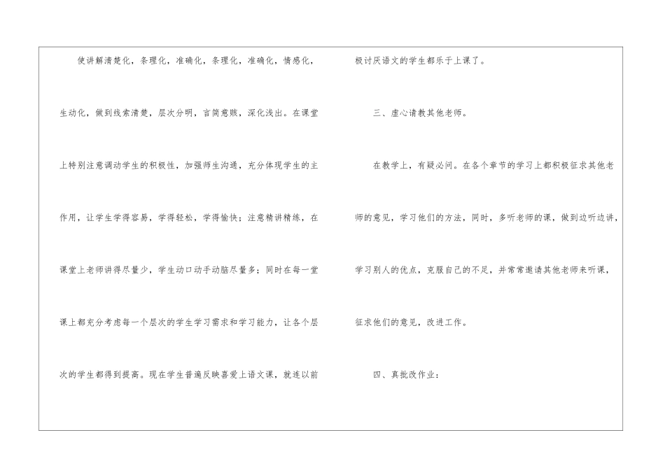 精选体育教学总结四篇_第3页