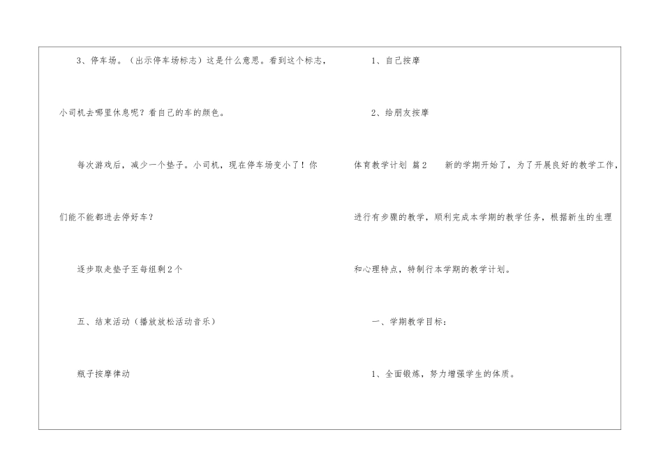 精选体育教学计划集锦八篇_第3页