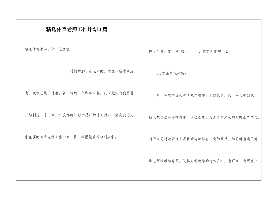 精选体育教师工作计划3篇_第1页