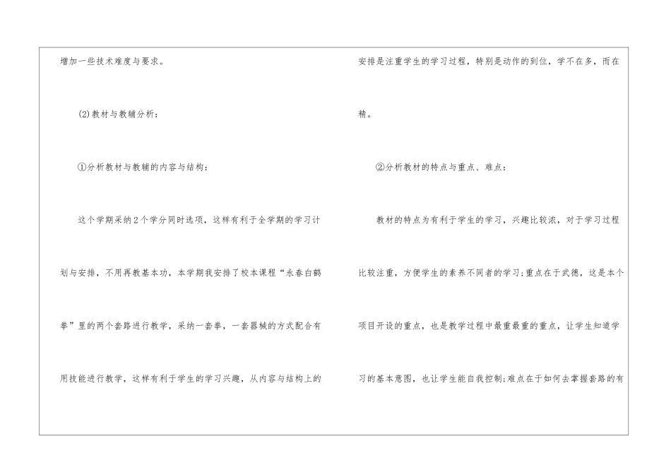 精选体育教师工作计划3篇_第2页