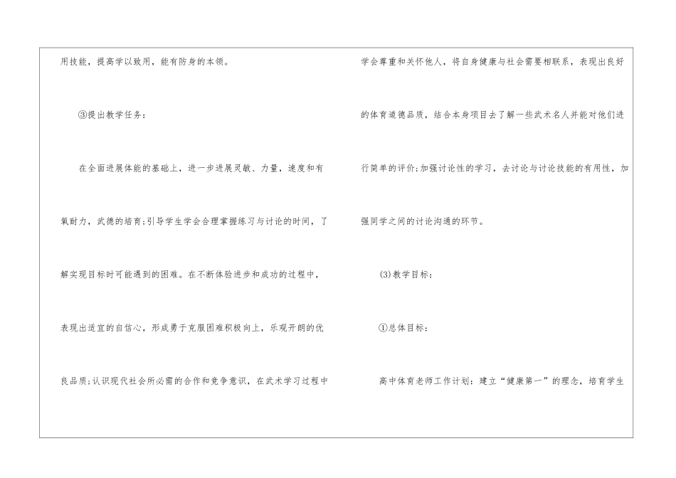 精选体育教师工作计划3篇_第3页