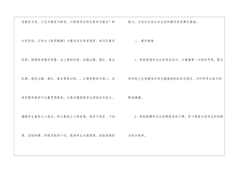 精选体育教师个人工作计划四篇_第2页