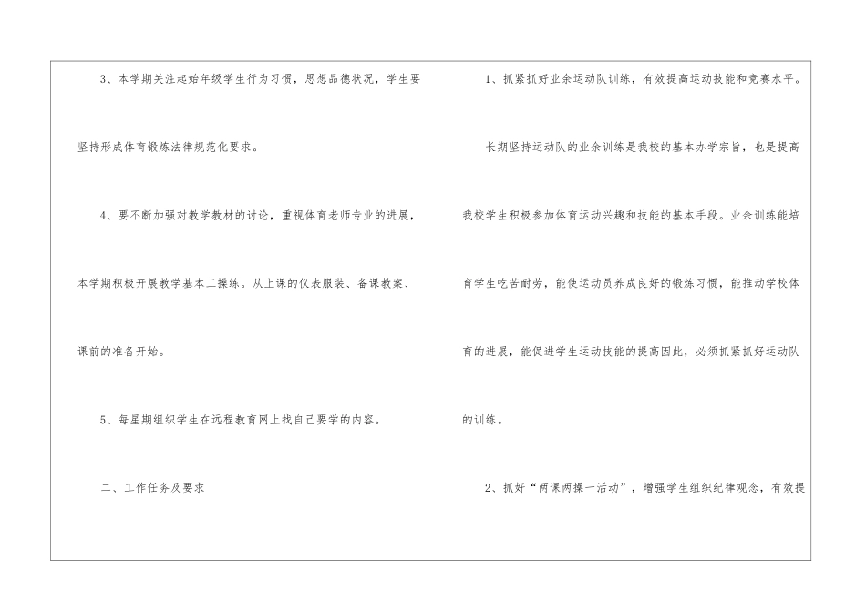 精选体育教师个人工作计划四篇_第3页