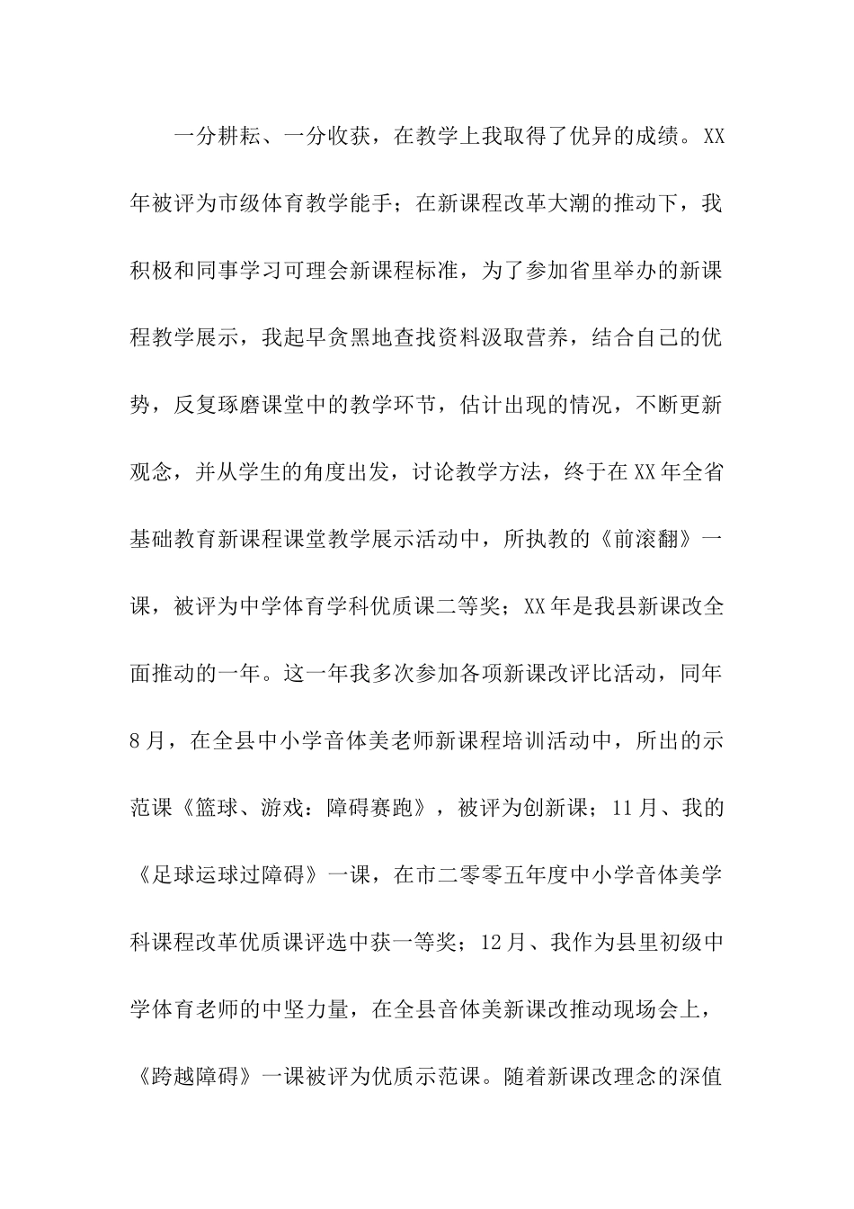 精选体育教师培训总结3篇_第2页
