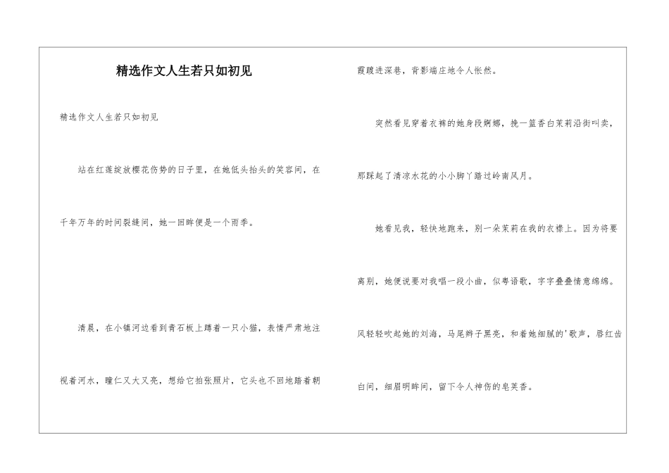 精选作文人生若只如初见_第1页